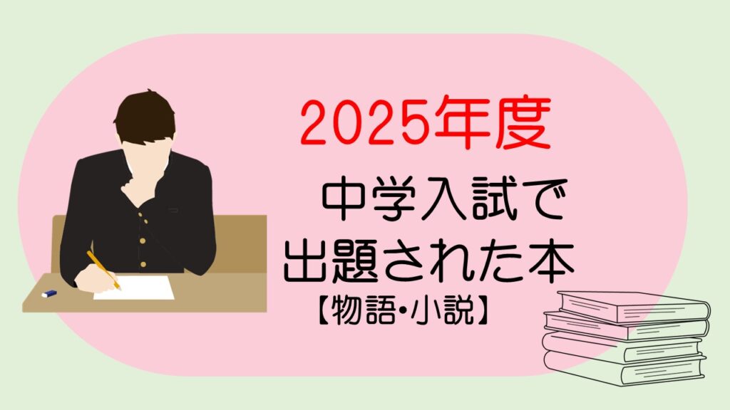 2025中学入試　-1024x576.jpg